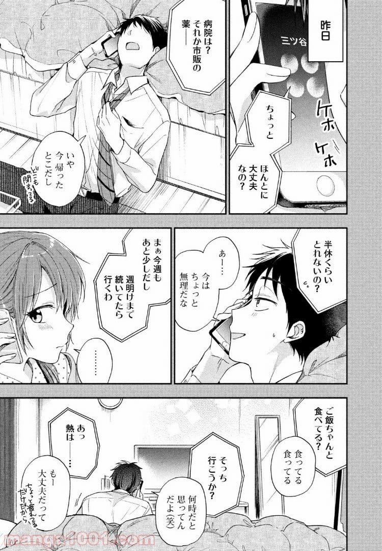 この会社に好きな人がいます - 第13話 - Page 3