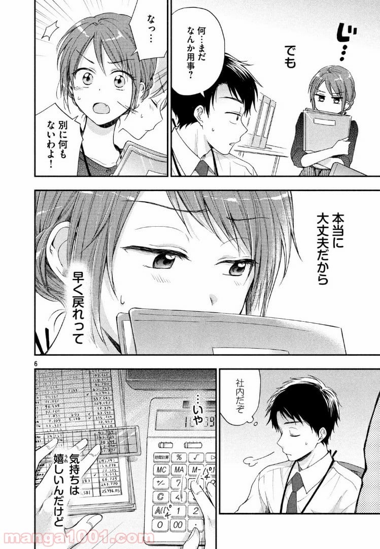 この会社に好きな人がいます - 第13話 - Page 6