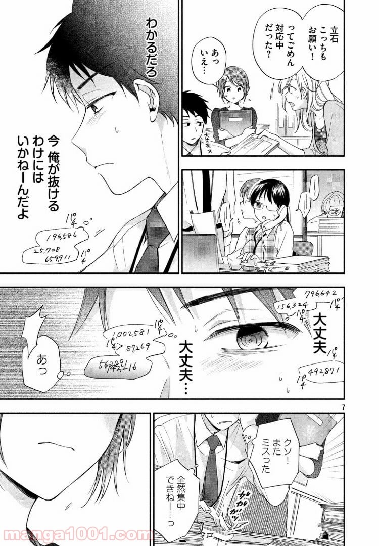 この会社に好きな人がいます - 第13話 - Page 7