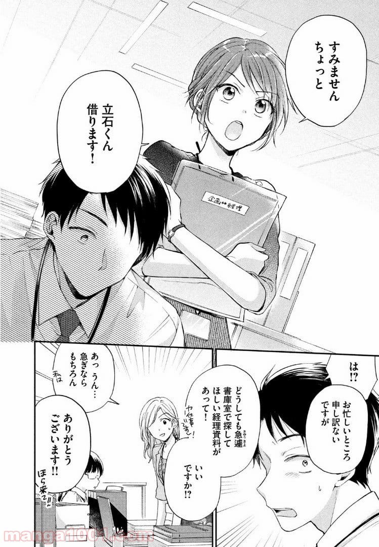 この会社に好きな人がいます - 第13話 - Page 8