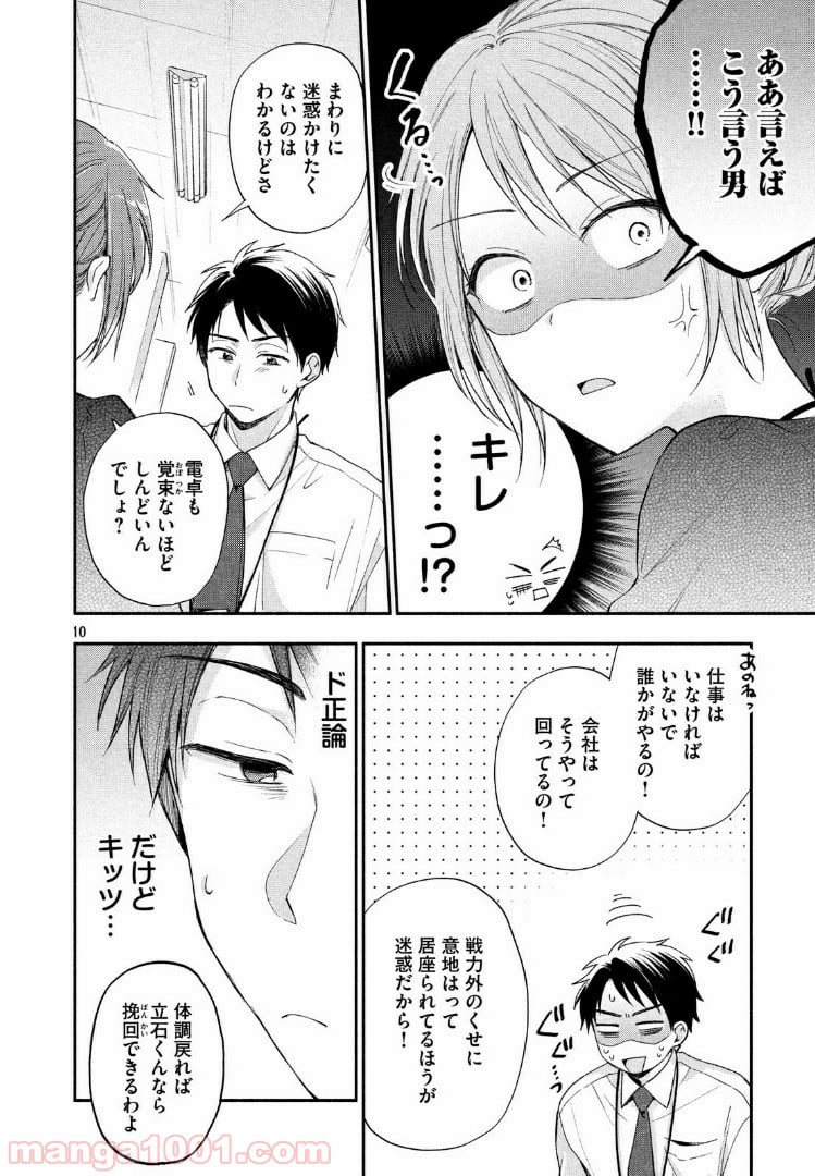 この会社に好きな人がいます - 第13話 - Page 10