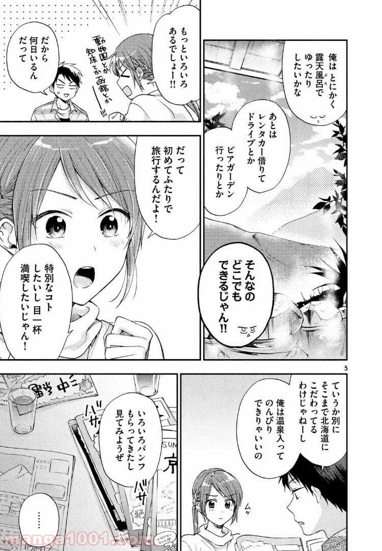 この会社に好きな人がいます - 第14話 - Page 5