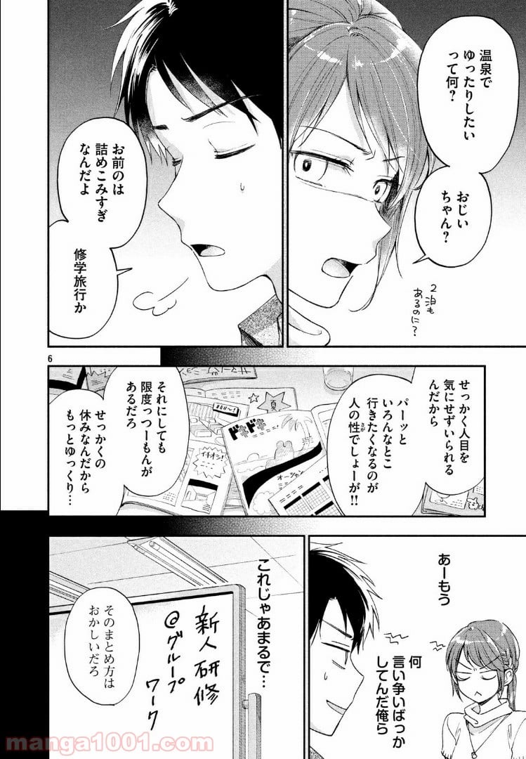 この会社に好きな人がいます - 第14話 - Page 6