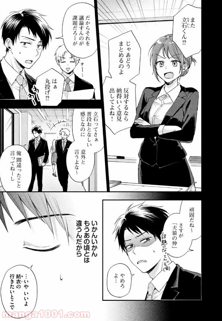 この会社に好きな人がいます - 第14話 - Page 7