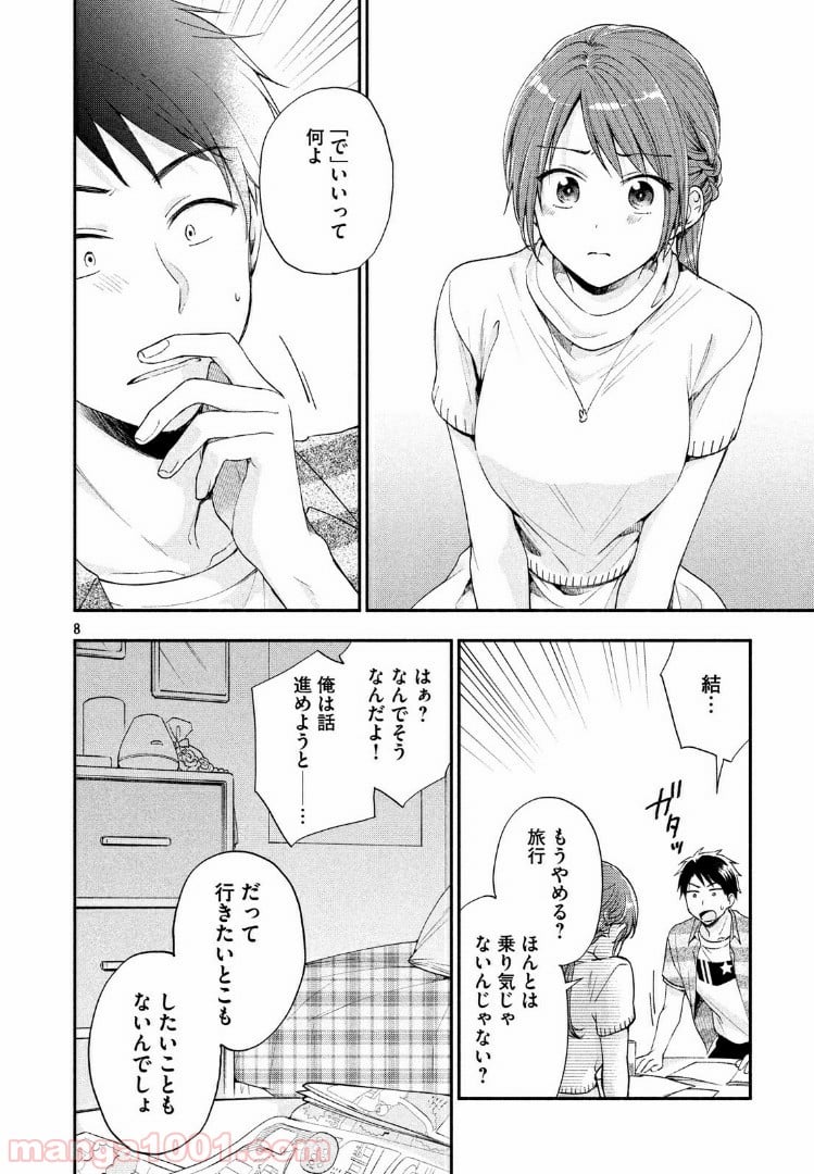 この会社に好きな人がいます - 第14話 - Page 8