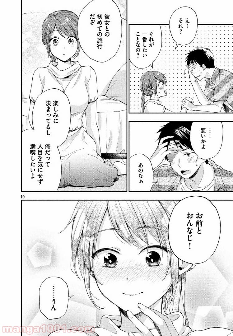 この会社に好きな人がいます - 第14話 - Page 10