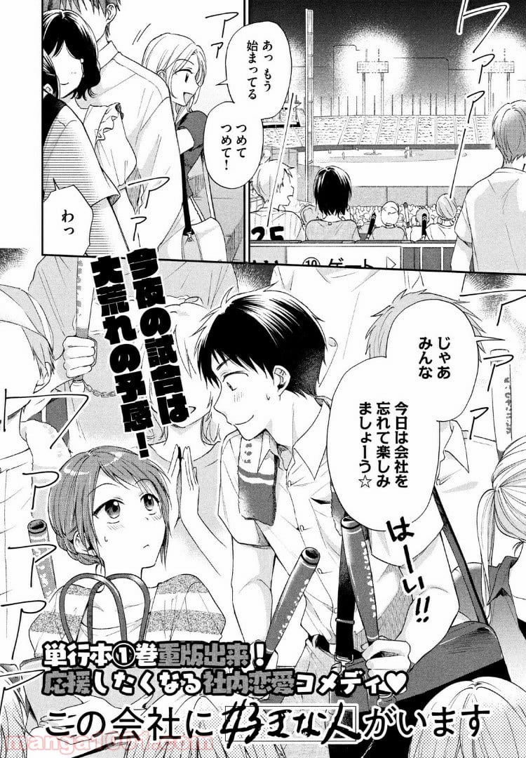 この会社に好きな人がいます - 第15話 - Page 2