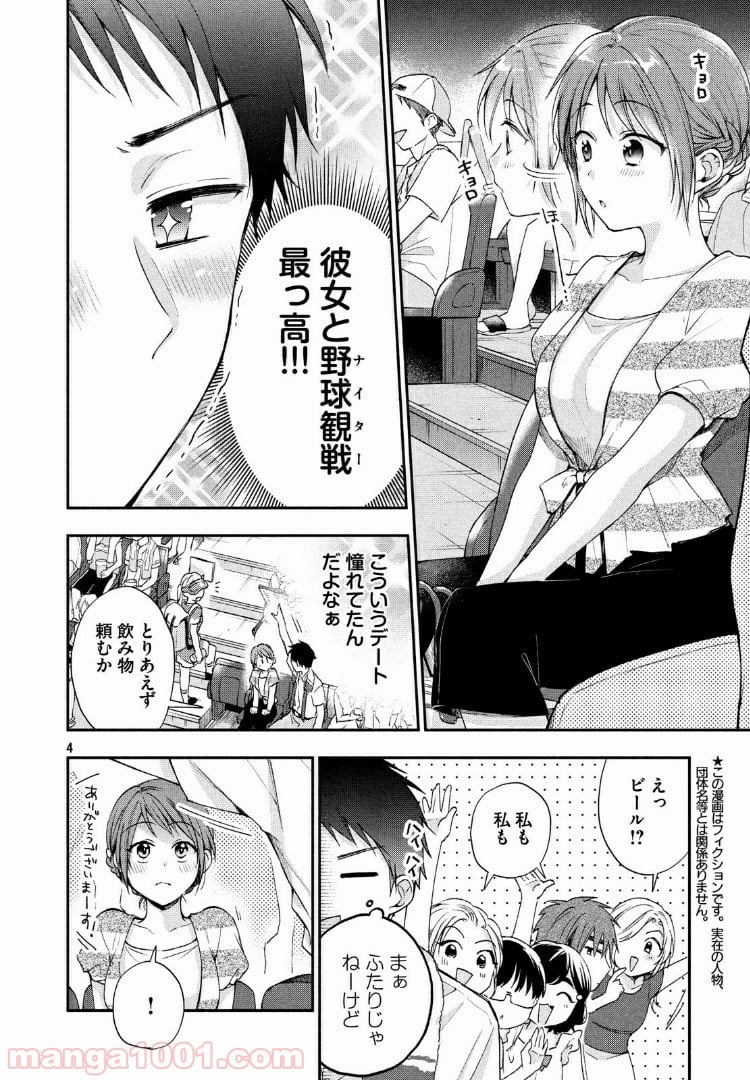 この会社に好きな人がいます - 第15話 - Page 4