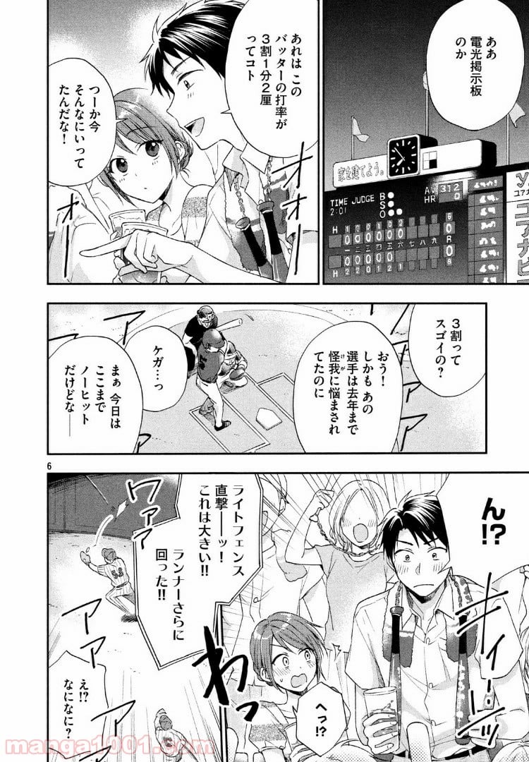 この会社に好きな人がいます - 第15話 - Page 6