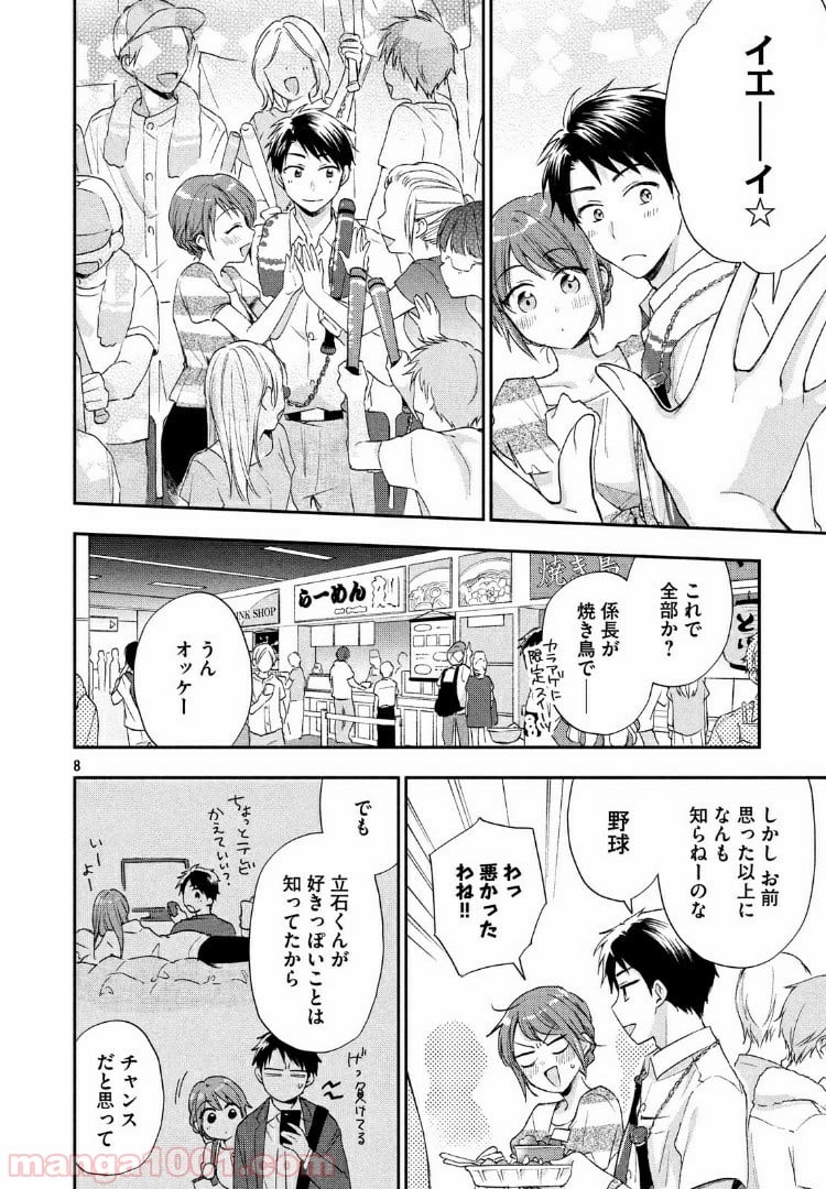 この会社に好きな人がいます - 第15話 - Page 8