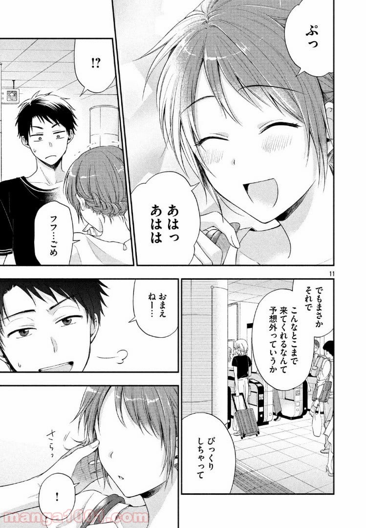 この会社に好きな人がいます - 第16話 - Page 11