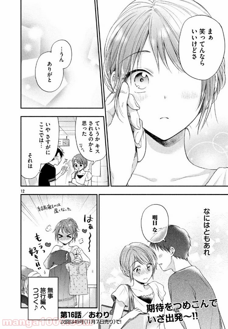 この会社に好きな人がいます - 第16話 - Page 12