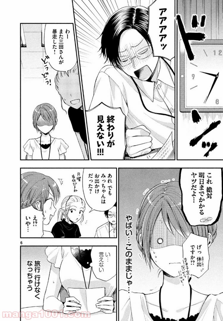 この会社に好きな人がいます - 第16話 - Page 6