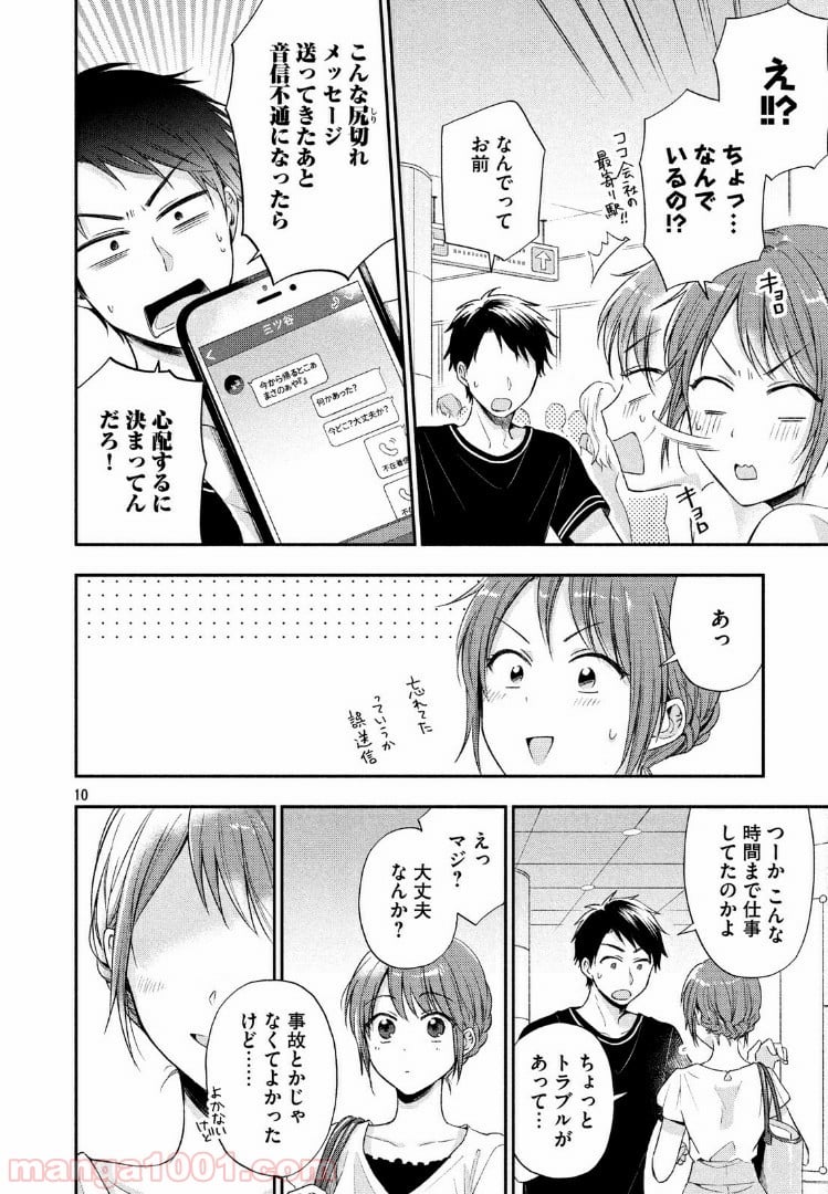 この会社に好きな人がいます - 第16話 - Page 10