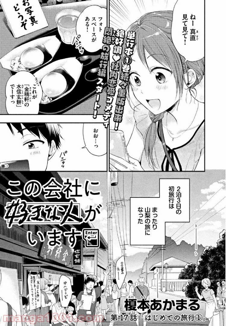 この会社に好きな人がいます - 第17話 - Page 1