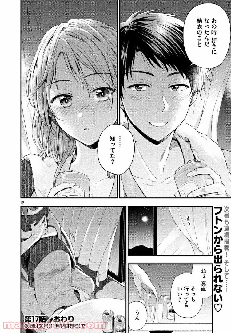 この会社に好きな人がいます - 第17話 - Page 12