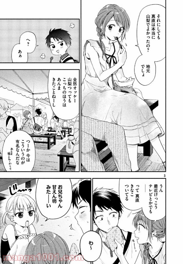 この会社に好きな人がいます - 第17話 - Page 3