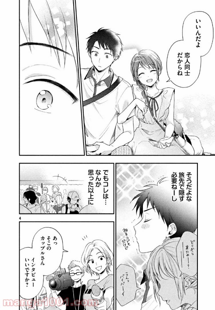 この会社に好きな人がいます - 第17話 - Page 4