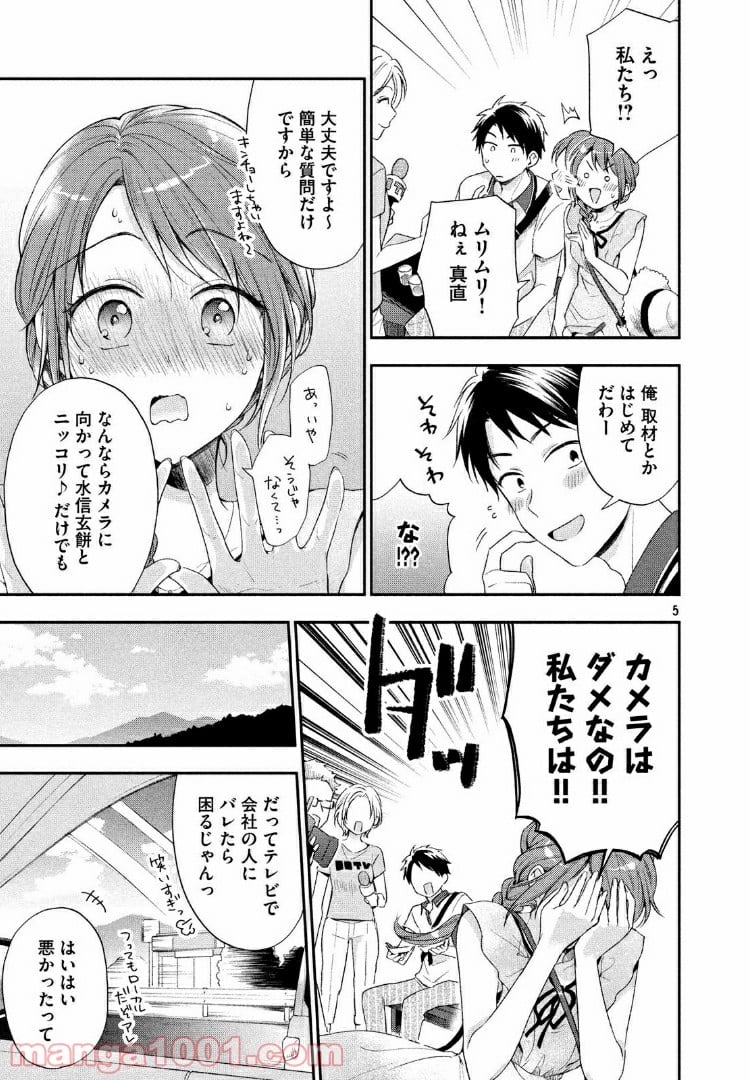 この会社に好きな人がいます - 第17話 - Page 5