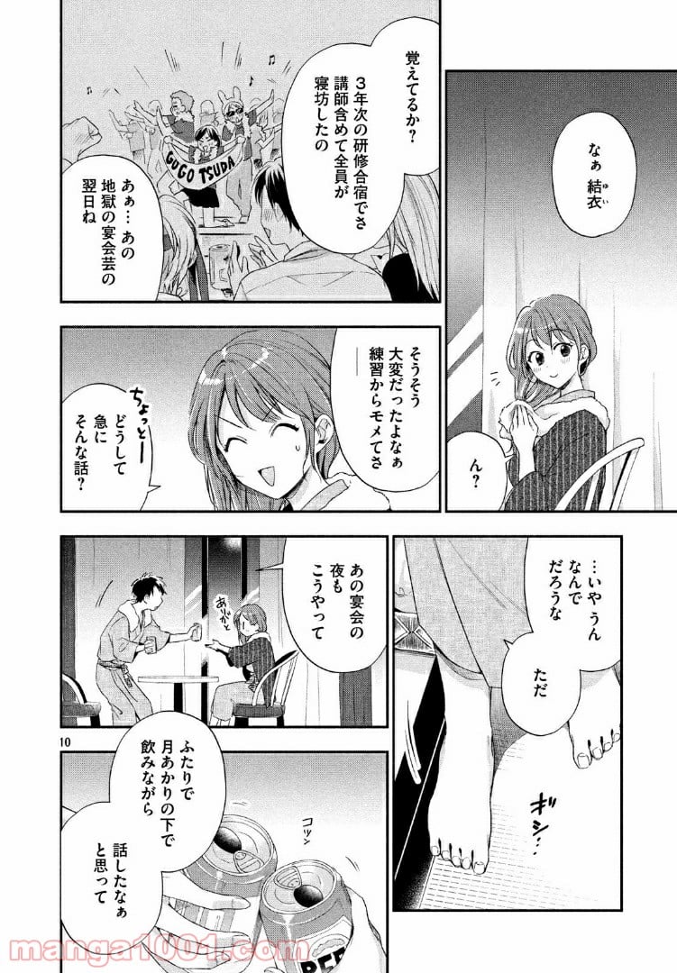 この会社に好きな人がいます - 第17話 - Page 10