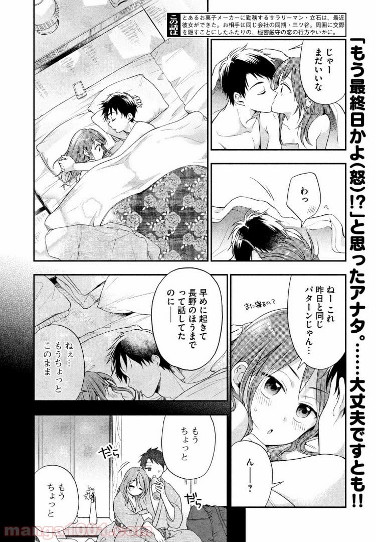 この会社に好きな人がいます - 第18話 - Page 2