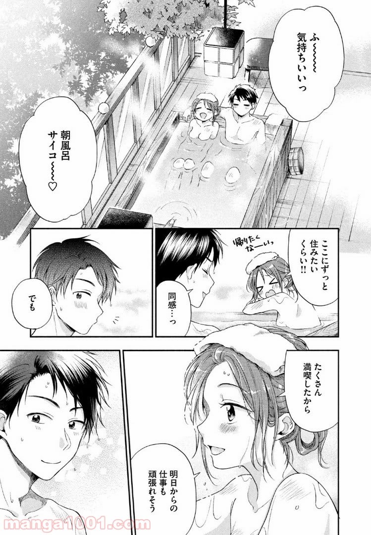 この会社に好きな人がいます - 第18話 - Page 5