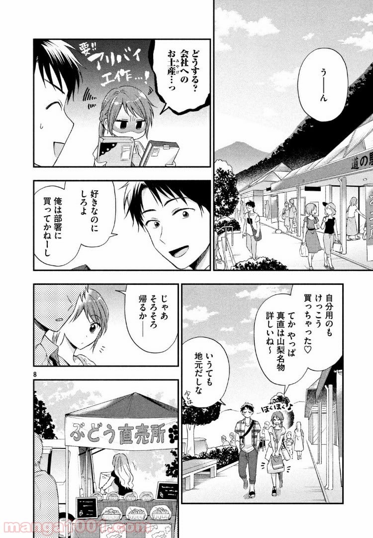 この会社に好きな人がいます - 第18話 - Page 8