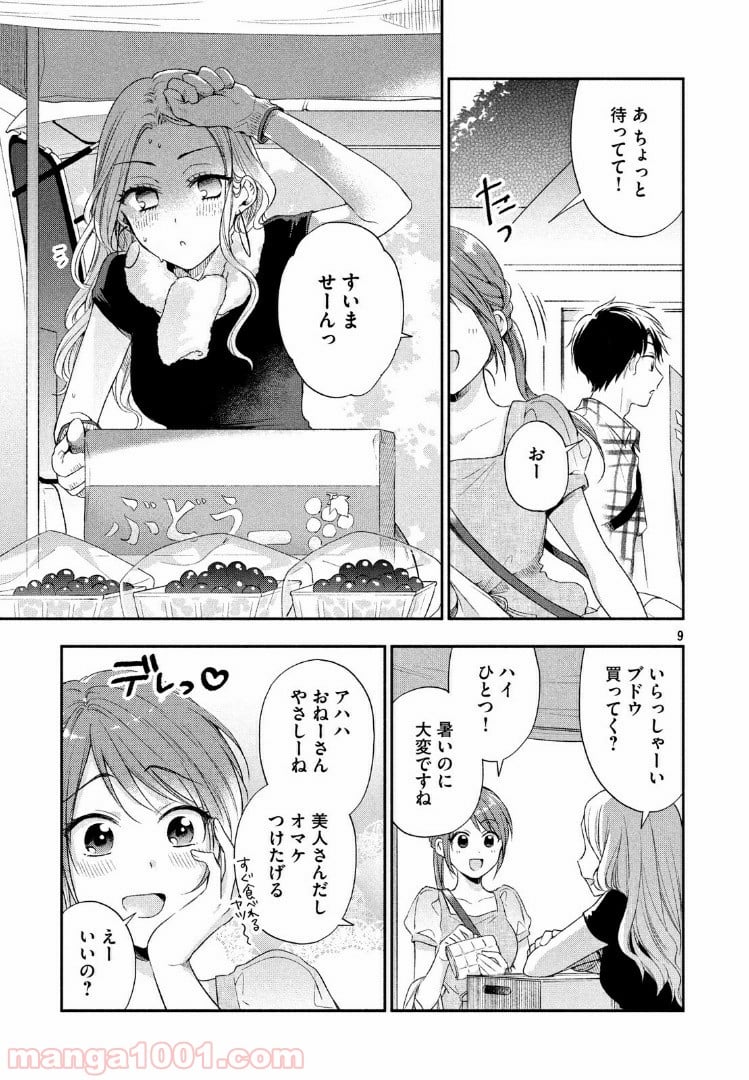 この会社に好きな人がいます - 第18話 - Page 9