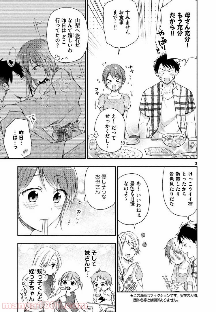 この会社に好きな人がいます - 第19話 - Page 3