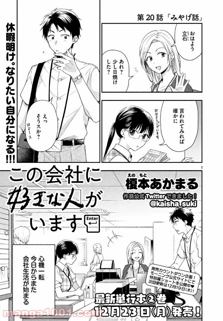 この会社に好きな人がいます - 第20話 - Page 1