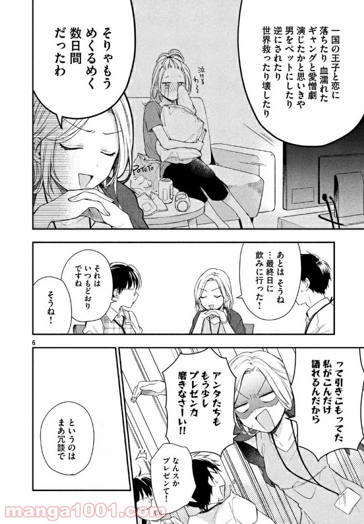 この会社に好きな人がいます - 第20話 - Page 6