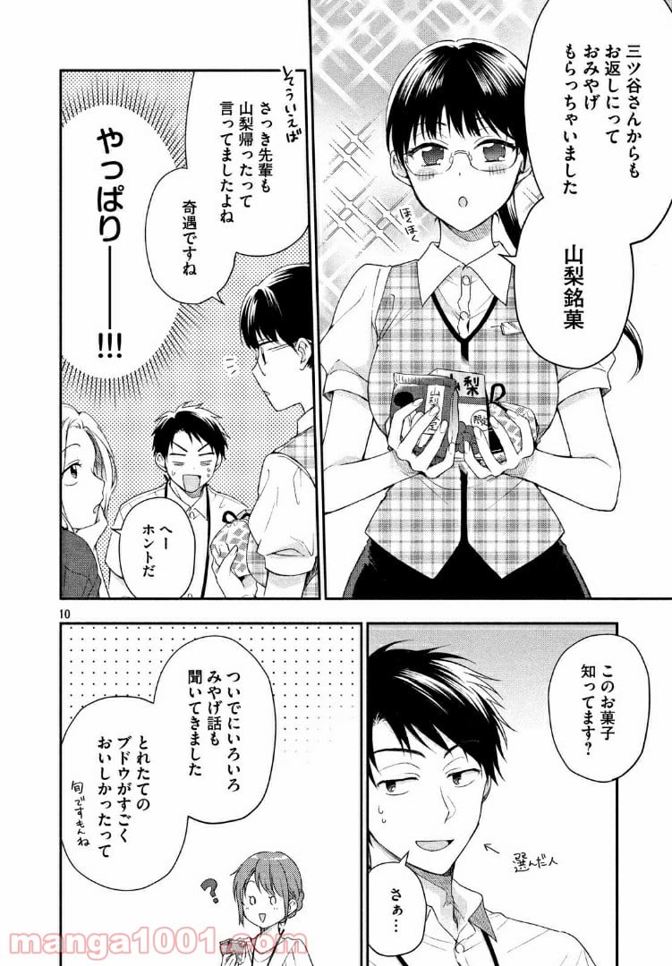 この会社に好きな人がいます - 第20話 - Page 10