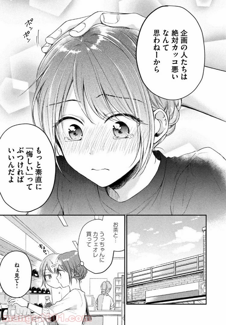 この会社に好きな人がいます - 第21話 - Page 11