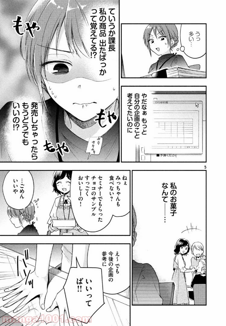 この会社に好きな人がいます - 第21話 - Page 5