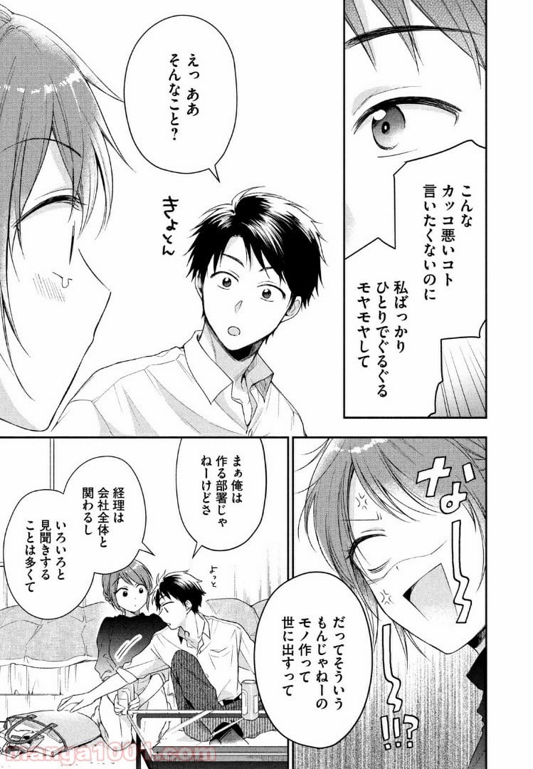 この会社に好きな人がいます - 第21話 - Page 9