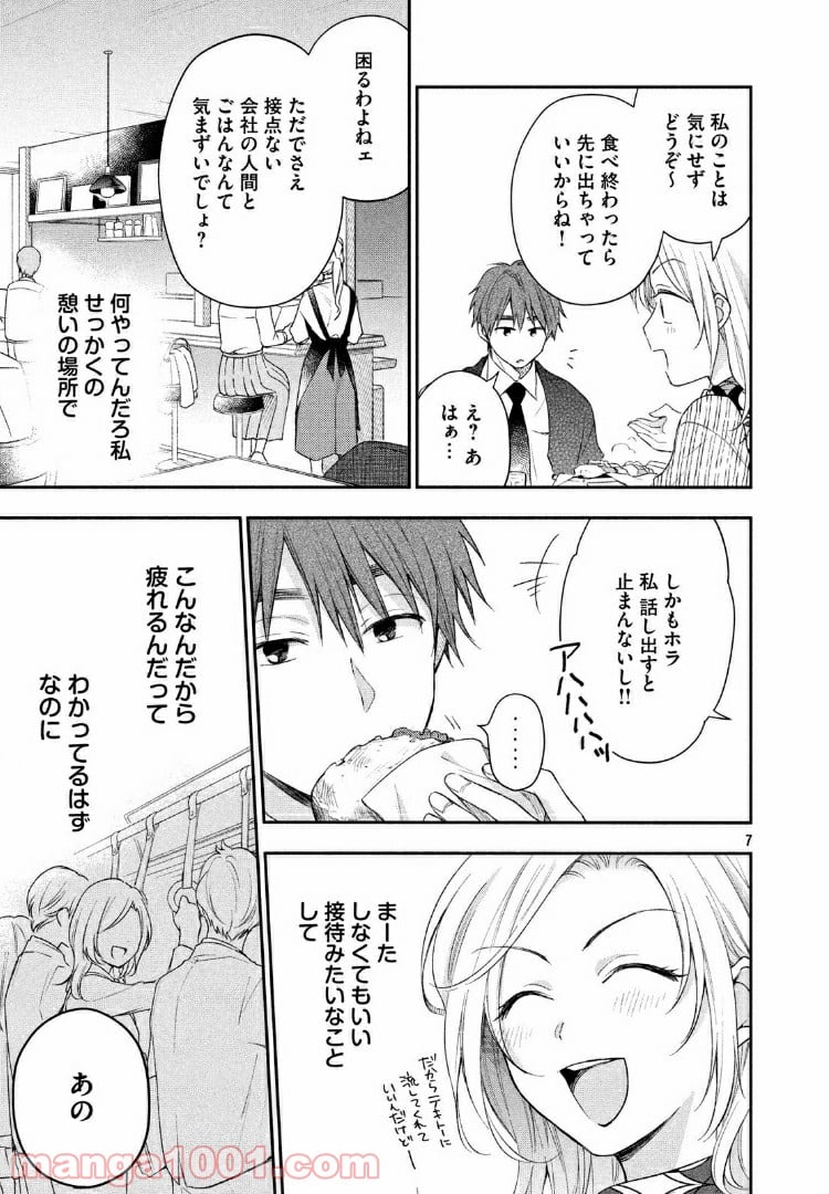 この会社に好きな人がいます - 第23話 - Page 7