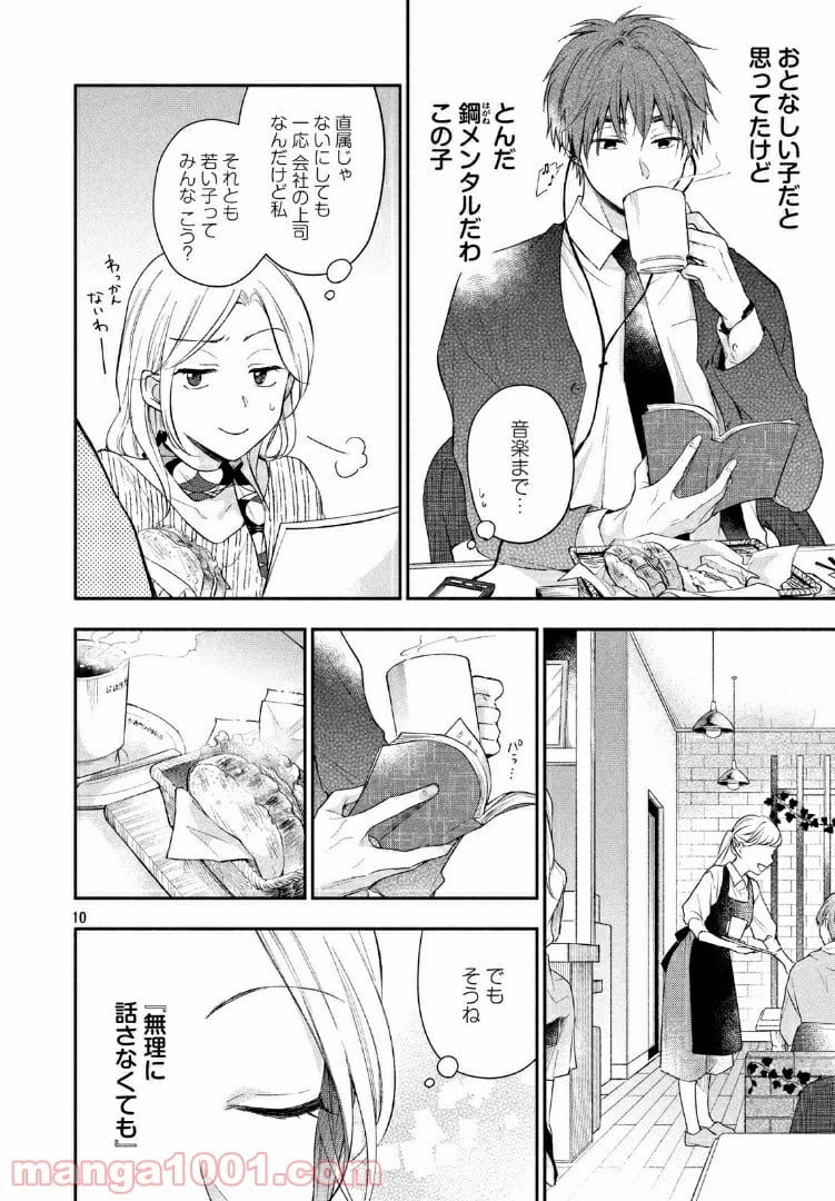 この会社に好きな人がいます - 第23話 - Page 10