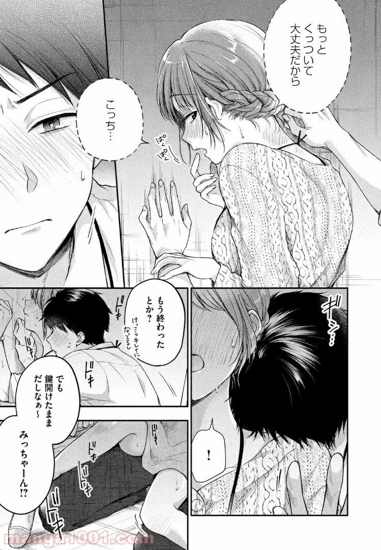 この会社に好きな人がいます - 第24話 - Page 11