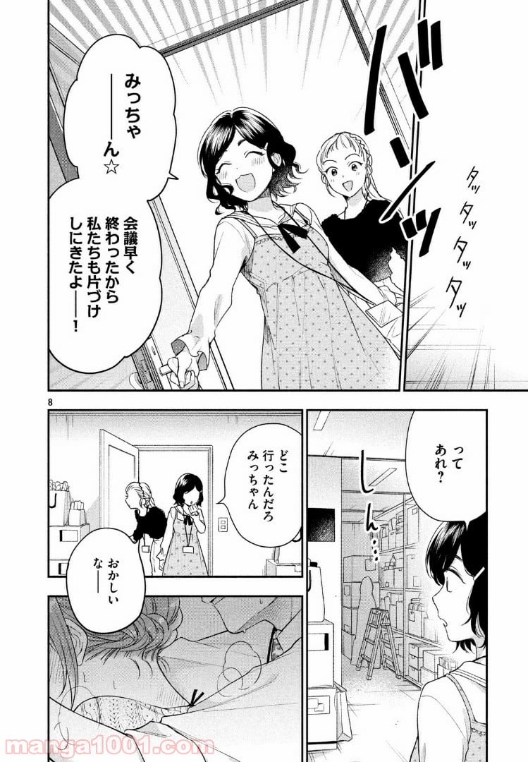 この会社に好きな人がいます - 第24話 - Page 8