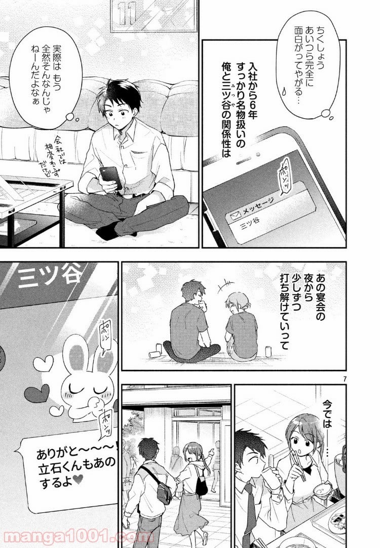 この会社に好きな人がいます - 第25話 - Page 5