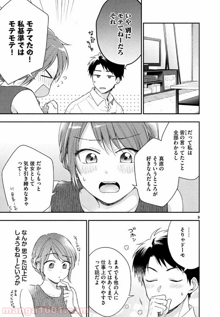 この会社に好きな人がいます - 第27話 - Page 9