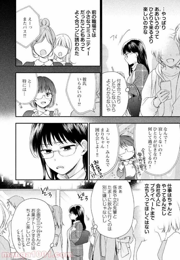 この会社に好きな人がいます - 第29話 - Page 4