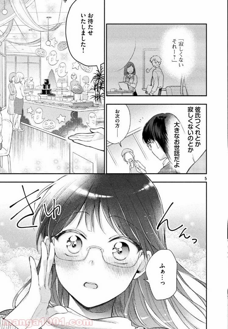 この会社に好きな人がいます - 第29話 - Page 5