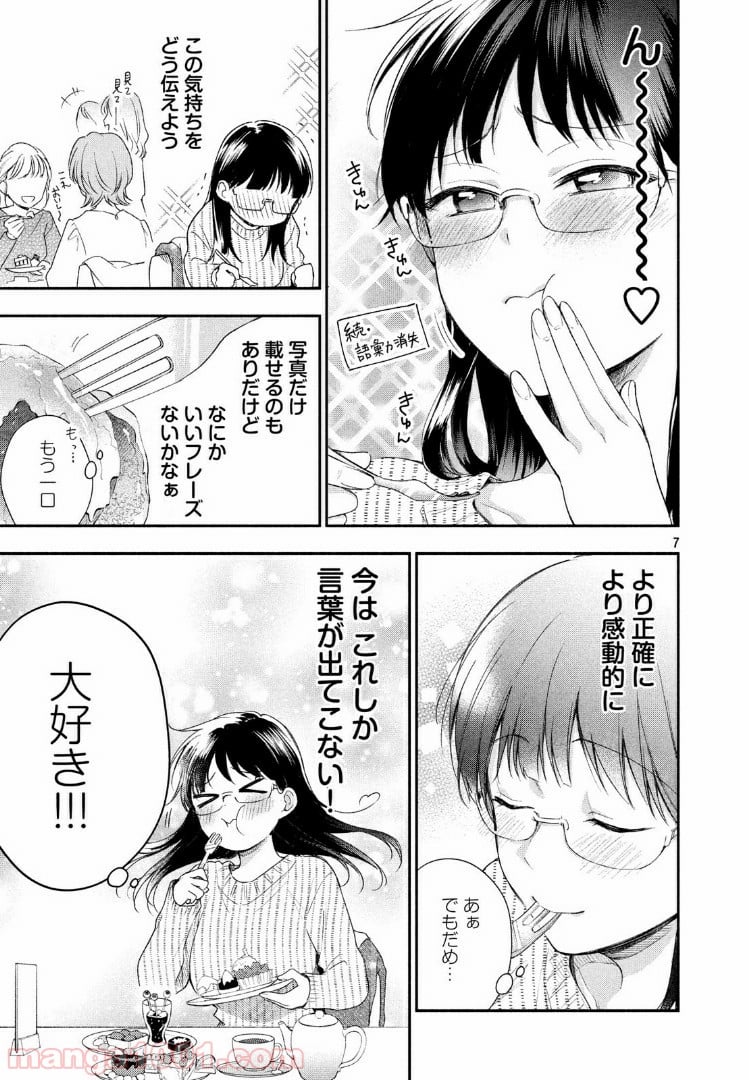 この会社に好きな人がいます - 第29話 - Page 7