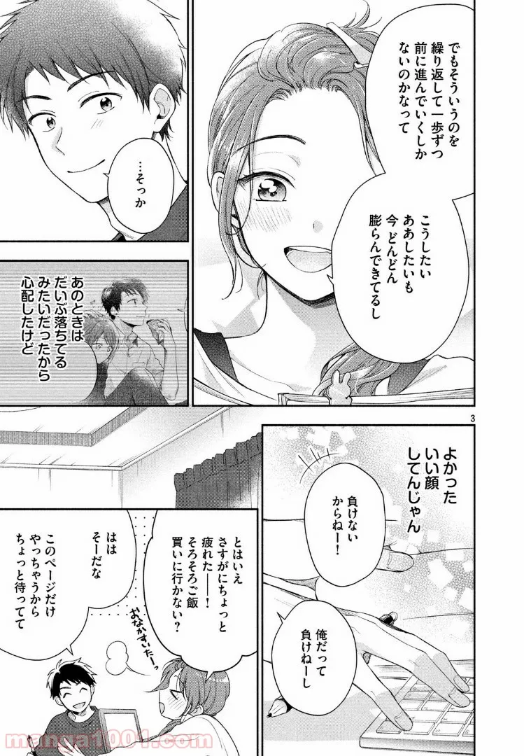 この会社に好きな人がいます - 第30話 - Page 3