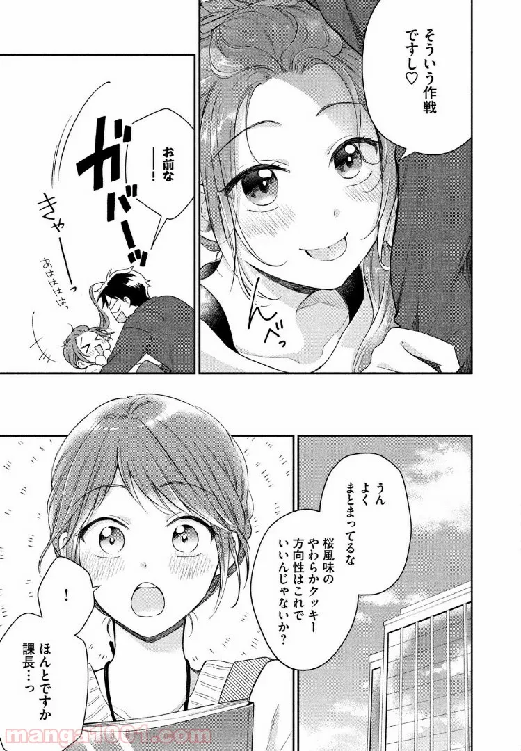 この会社に好きな人がいます - 第30話 - Page 5