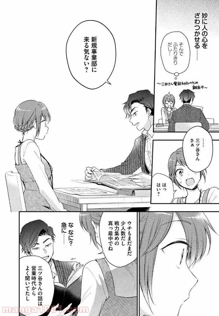 この会社に好きな人がいます - 第30話 - Page 10