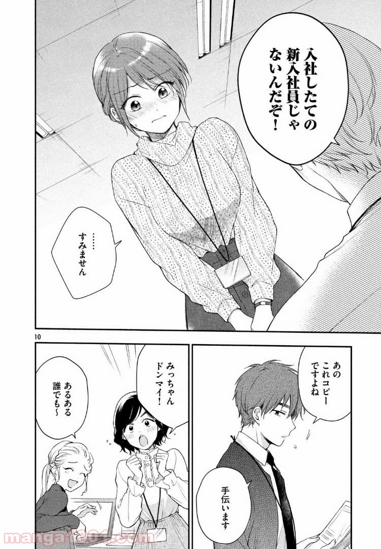 この会社に好きな人がいます - 第31話 - Page 10