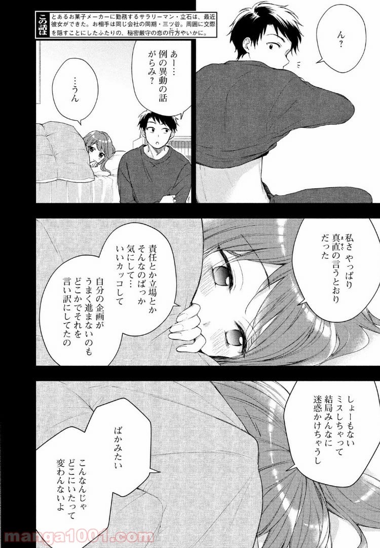 この会社に好きな人がいます - 第32話 - Page 2