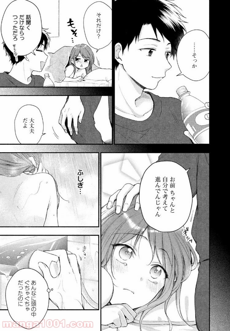 この会社に好きな人がいます - 第32話 - Page 3